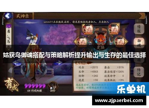 姑获鸟御魂搭配与策略解析提升输出与生存的最佳选择