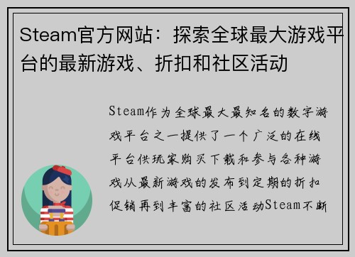 Steam官方网站：探索全球最大游戏平台的最新游戏、折扣和社区活动
