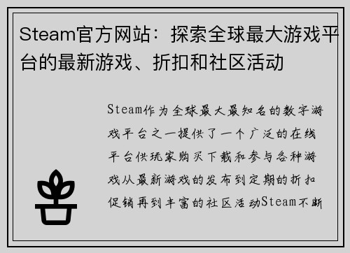 Steam官方网站：探索全球最大游戏平台的最新游戏、折扣和社区活动