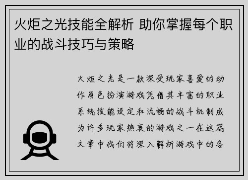 火炬之光技能全解析 助你掌握每个职业的战斗技巧与策略