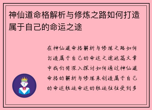 神仙道命格解析与修炼之路如何打造属于自己的命运之途