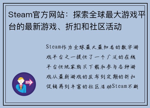 Steam官方网站：探索全球最大游戏平台的最新游戏、折扣和社区活动