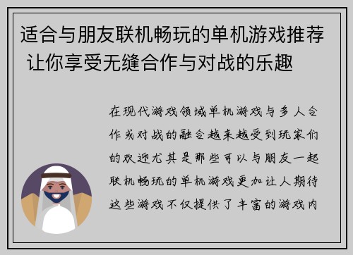 适合与朋友联机畅玩的单机游戏推荐 让你享受无缝合作与对战的乐趣