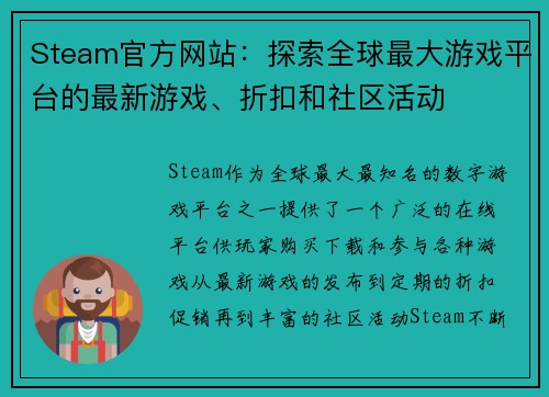 Steam官方网站：探索全球最大游戏平台的最新游戏、折扣和社区活动