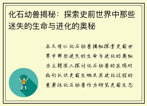 化石幼兽揭秘：探索史前世界中那些迷失的生命与进化的奥秘
